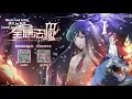 Download Lagu Quanzhi Fashi Ending 3 Season ( Juedi by ShareYoung) (绝地 by 醉雪) Full PT BR/EN