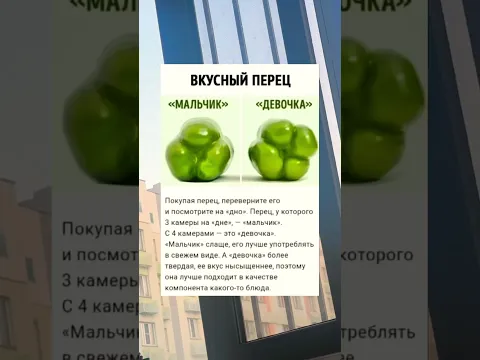 ВКУСНЫЙ ПЕРЕЦ #советы #полезныесоветы