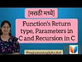 17 Function Return Type Parameters Recursion C in Marathi