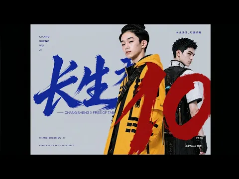 Changsheng Unbound, Season 1 Episode 10
