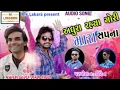 Download Lagu RAKESH RAVAL AND KAMLESH BAROT NEW TIMLI 2020  ADHURA RAHIYA GORI MARA SAPNA