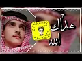 #شيله هداك الله #مشعل_الشراري #حصريا (2024) #تعديل_مميز