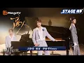 Download Lagu 【四公舞台·纯享】王铮亮/胡夏/罗昉芊Feezy《离人》每一个藏在心底的思念都有支点 《守候》的力量也将在此延续｜Call Me By Fire 2025｜MangoTV