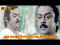 Download Lagu அந்த வானத்தப் போல பாடல் | Antha Vaanathai song |  Ilaiyaraaja | Vijayakanth sad song .