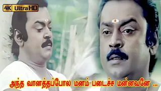  antha vaanathai song ilaiyaraaja vijayakanth sad song 