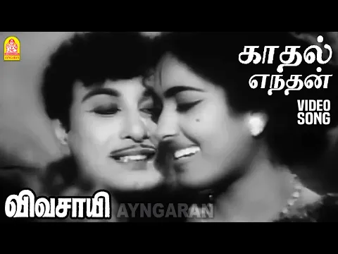 Kaadhal Enthan - YouTube