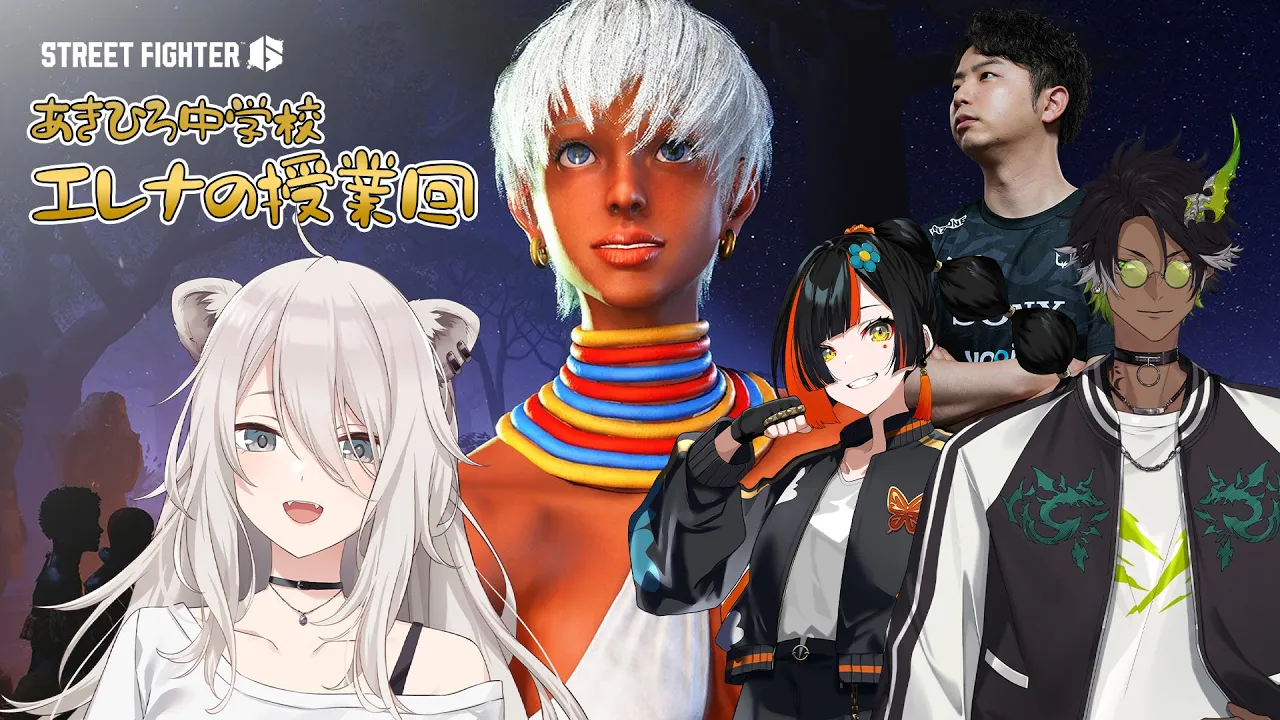 【スト6】エレナを勉強する！ #あきひろ中学校【獅白ぼたん/ホロライブ】