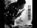 只为你着迷 - 李秉成