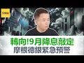 Download Lagu 震惊! 美联储突然转向! 摩根斯坦利紧急预警! 如果9月降息, 所有资产都会被重新定价! 普通人逆袭致富黄金机会，错过布局后悔一辈子!【艾财说165】