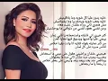 Sherine - Katar khaere |  شيرين - أنا مش مبينالو ~ كلمات