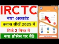 Download Lagu IRCTC Account Kaise Banaye 2025 - How To Create IRCTC Account | IRCTC User ID kaise Banaye