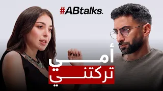 "ماما انسحبت انسحاب كامل من حياتي" | مع هيا مرعشلي |  الحلقة 261