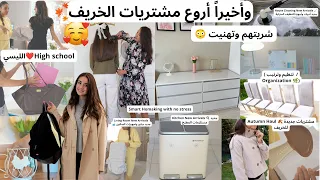 😱 أخيــراً 💞🔝 إقتراحات جديدة للمطبخ تهنيكِ 💞 مشتريات الخريف...🍂  | MY FIRST fall Home Organization