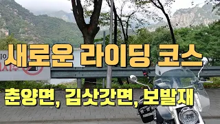 My first motorcycle riding course: Chunyang~Kimsatgat-myeon~Bobaljae 썸네일