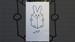 تعليم رسم أرنب يقرأ جريده سهله جدا وبسيطه يلا جربوها  رسم اطفال  تعليم الرسم  رسمتي  رسم بنات دندنها