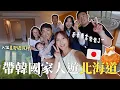 Download Lagu 🇯🇵Vlog｜ 帶韓國家人🇰🇷去北海道✈️ 嫂嫂懷孕了!! 😱全家入住星野渡假村risonare tomamu🏨被低估的避暑勝地🍈｜金鈴