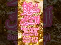 Download Lagu Al-Layl Part 2 of 3 Salim Bahanan recitation (The Night) Ch. 92 | Verse 9-15 | Al-Quran Shorts