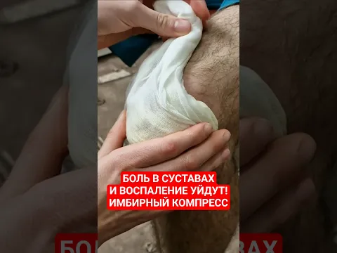 Суставы перестанут болеть и воспаляться: домашний способ с имбирём!