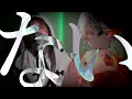 【勝手にコラボ】『Stormy』/ Nissy × SKY-HI ブルーロック -EPISODE 凪- 主題歌 歌ってみた!!