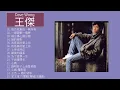 Download Lagu 王傑 Dave Wong - 王傑 Dave Wong 的20首最佳歌曲 | 王傑 Dave Wong Best Songs | 王傑 Dave Wang 2020 《我是真的愛上你》