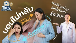 การนอนหลับไม่พอจะส่งผลต่อร่างกายอย่างไรบ้าง