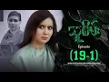 - Episode 19-1