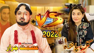 Asmat Ullah Jarar VS Gul Panra Geela Mi Zaka Oka Pashto Song Geela VS Asmat Jarar Nazam 