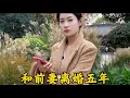 Lagu 和前妻离婚五年，我鼓起勇气向她借钱——没想到她的反应让我彻底沉默了！
