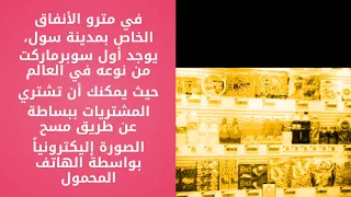 10 أشياء غريبة لا تجدها إلا في كوريا الجنوبية بلد العجائب 