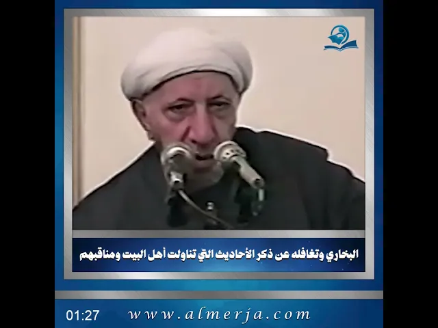⁣البخاري وتغافله عن ذكر الأحاديث التي تناولت أهل البيت ومناقبهم