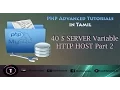 PHP Advanced Tutorial in Tamil 40 SERVER Variable HTTP HOST Part 2