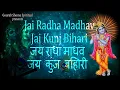 Download Lagu JAI RADHA MADHAV JAI KUNJ BIHARI I जय राधा माधव जय कुंज बिहारी I 2021 JANMASHTAMI SPECIAL SONG