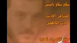 سلام سلام ياحسين باسم الكربلائي قديم قصائد من الارشيف القديم نشر جديد 2025 لطميات حزينه قديمة 