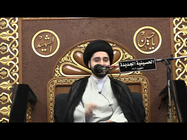 سيد حسين سيد صباح شبر - ليلة 7 صفر 1441- الحسينية الجديدة - دولة الكويت