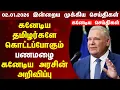 Lagu கனேடிய தமிழர்களே இனி பணமழைதான் கனேடிய அரசின் அறிவிப்பு Canada News 02.01.2026