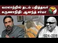 Download Lagu வரலாற்றில் தடம் பதித்தவர் கருணாநிதி: ஆனந்த் சர்மா | #RIPKarunanidhi #Karunanidhi #DMK