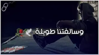 اشلع بصوت الحزن يامتعب الخيل   دندنها