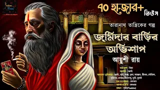 Taranath Tantrik