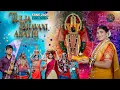 Download Lagu || TULJA BHAVANI HARATHI NEW FULL SONG ||  BANJARA NEW  SONG 2025 || SONU BAI BANJARA SINGER