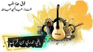 فوق هذا الحب احبك وبعد اكثر كثير دندنها