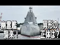 Download Lagu 【ズムウォルト級襲来】横須賀に現れた“幽霊艦”―その異形と正体  #マイケル・モンスーア　#DDG1001 #zumwalt　#uss