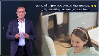 مقرر مبادئ الارشاد النفسي          الحلقة الاولى   علم النفس الارشادي دندنها