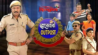 beharbari outpost ep 2080 08 07 2021