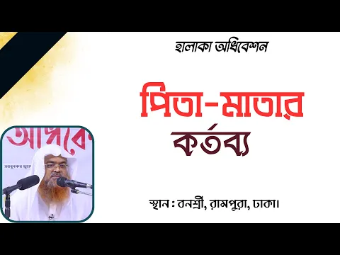 পিতা-মাতার কর্তব্য