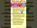 Download Lagu विष्णु सहस्रनाम पाठ विधि 🙏🌺#vastugyan #vastutips #astrologie