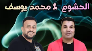 الموسيقار عماد زايد   النجم محمد يوسف                فرحة المهندس انور الحاوي   عزبة ربيع الجيزه     دندنها