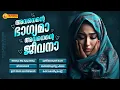 Lagu അവനെന്റെ ജീവനാ | SELECTED FEMALE VERSION | ALBUM SONGS | TAJMAHAL ENTERTAINMENT