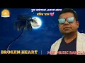 Download Lagu ঘুম আসেনা একলা রাতে | মনির খান | Ghum asena ekla rate | Monir khan