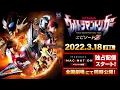 【特報公開】『ウルトラマントリガー エピソードZ』TSUBURAYA IMAGINATION オリジナル映画