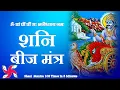 Download Lagu om pram preem proum sah shanaischaraya namah 10 Times Fast : Shani Beej Mantra
